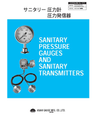 サニタリー圧力計・圧力発信器