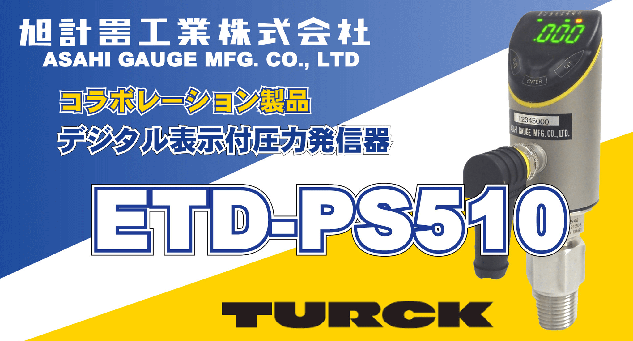 デジタル表示付圧力発信器ETD-PS510