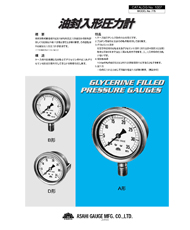 油封入形圧力計