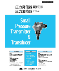 圧力発信器・圧力変換器