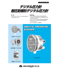 デジタル圧力計