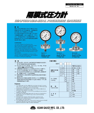 隔膜式圧力計