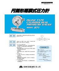 円筒形隔膜式圧力計