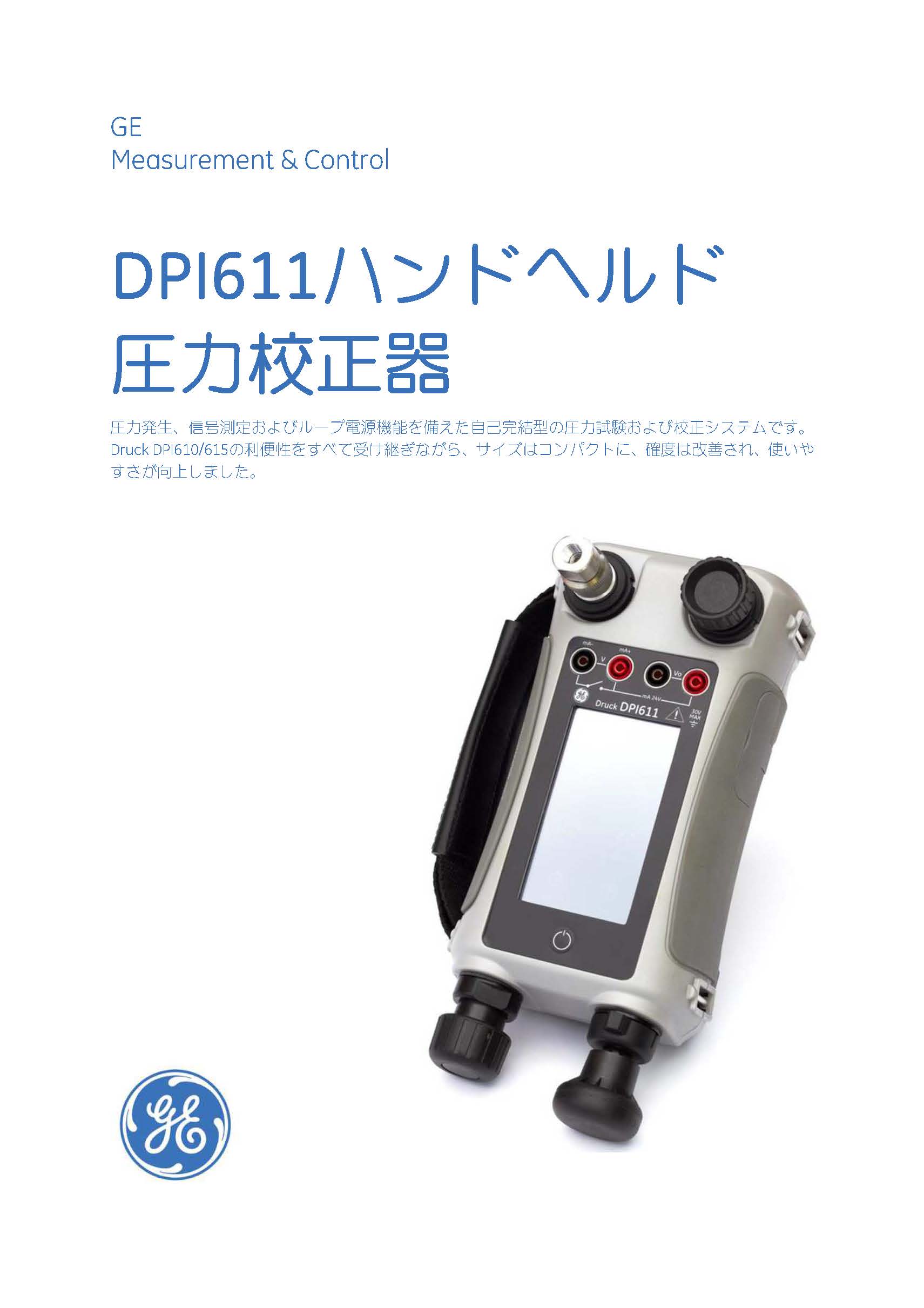 ハンドヘルド圧力校正器 DPI611